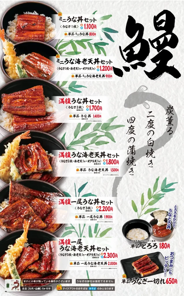 鰻