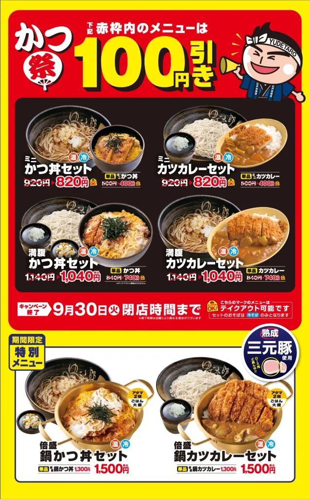 キャンペーンメニュー