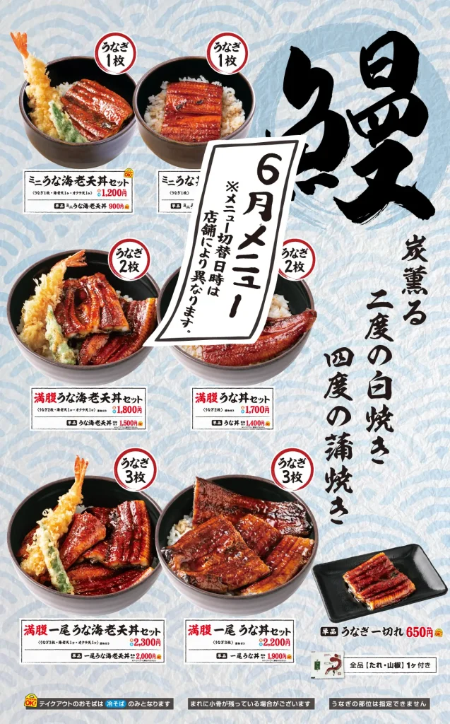鰻