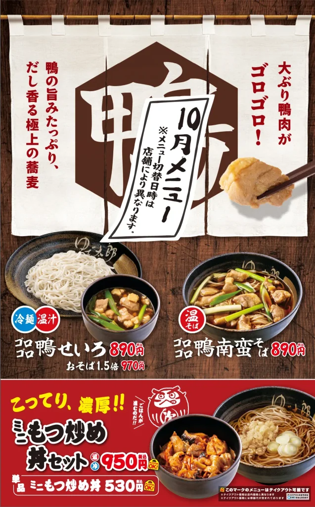鴨／もつ炒め丼