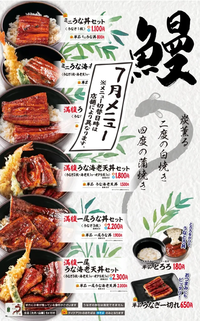 鰻