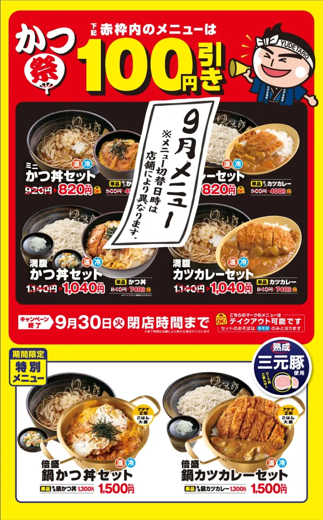 キャンペーンメニュー
