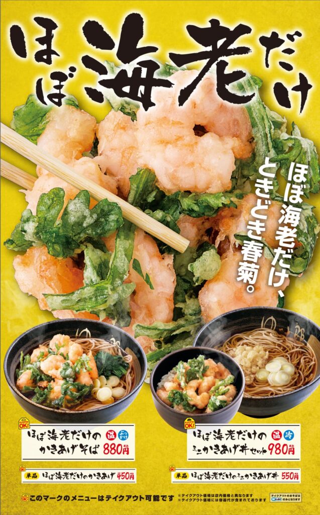 ほぼ海老だけのかきあげ