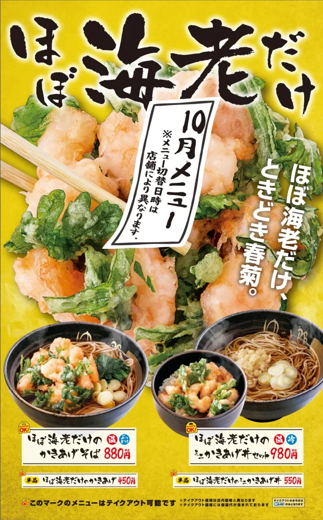 ほぼ海老だけのかきあげ