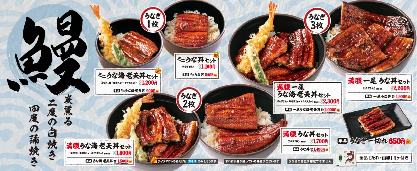鰻