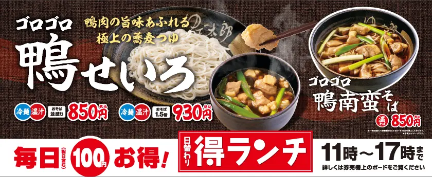 新メニュー「鴨せいろ」