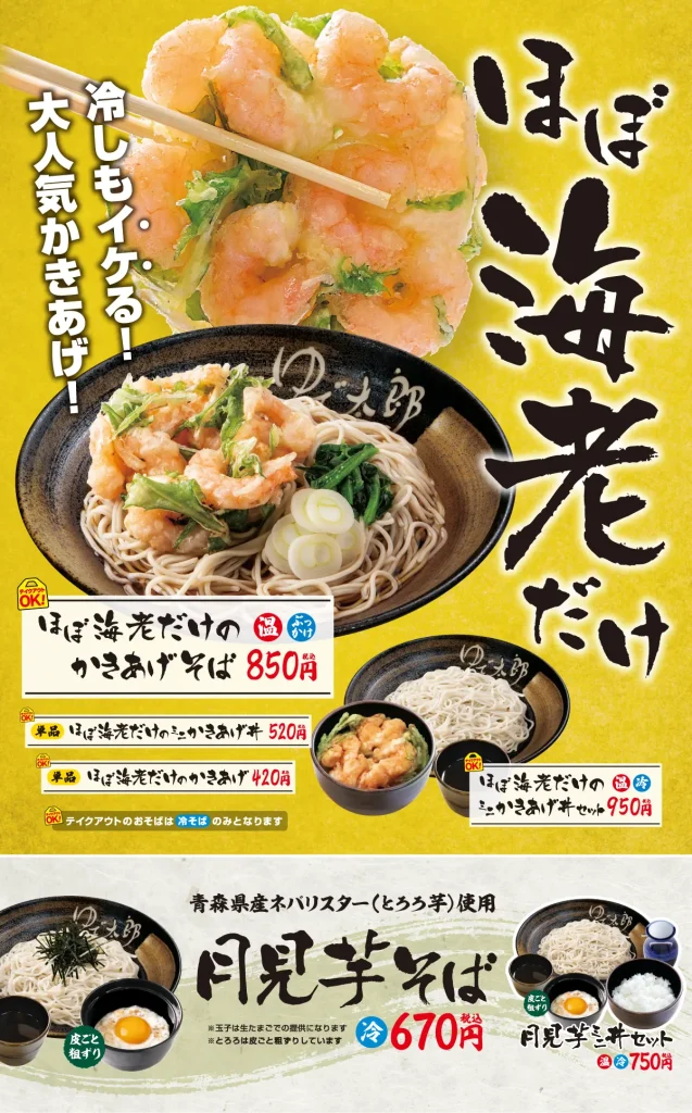 ほぼ海老だけ