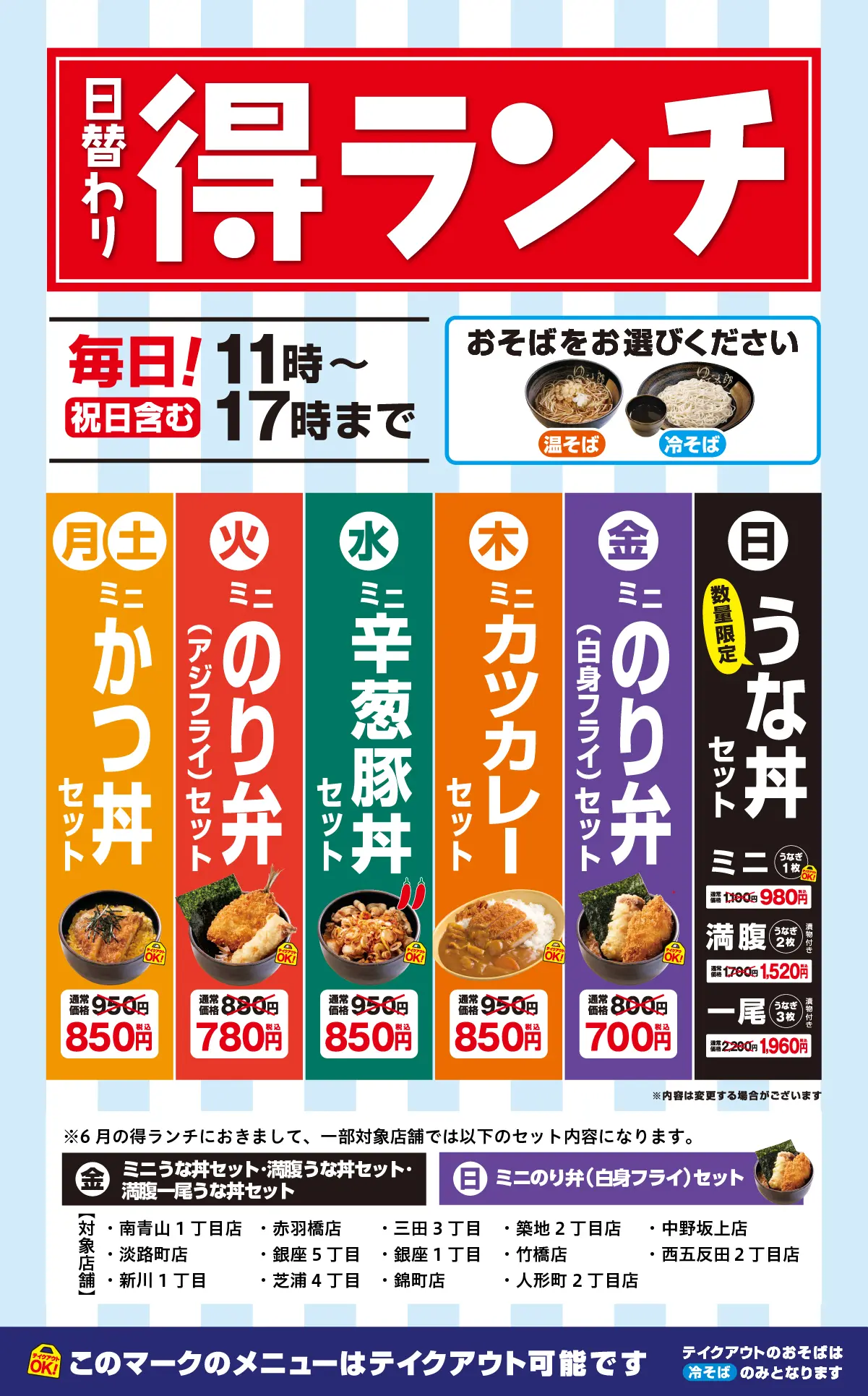 得ランチ