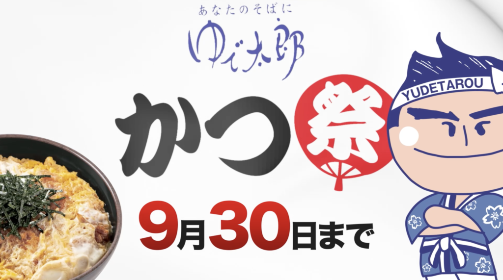 かつ祭