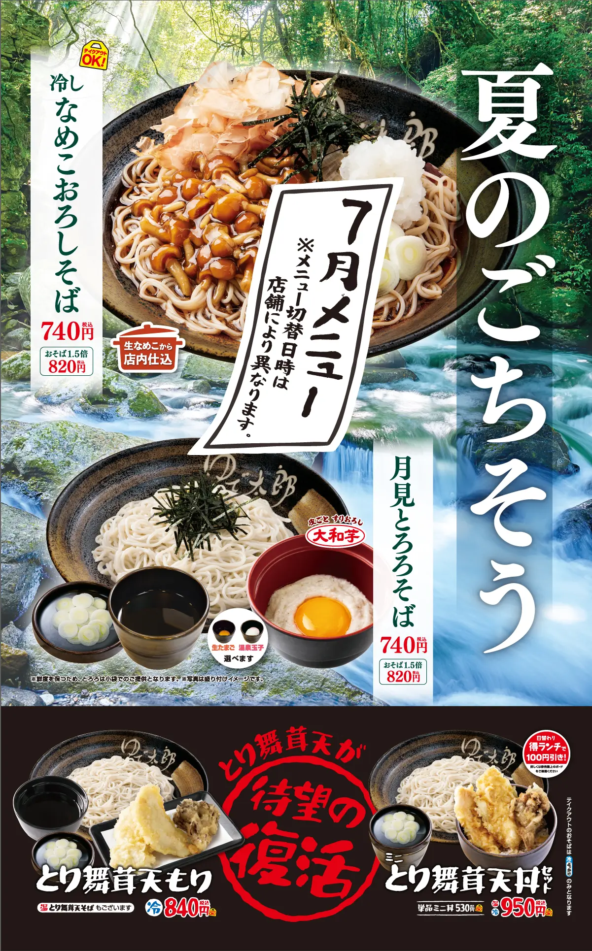 夏のごちそう
