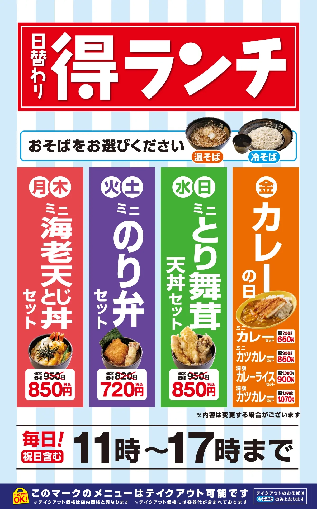 得ランチ