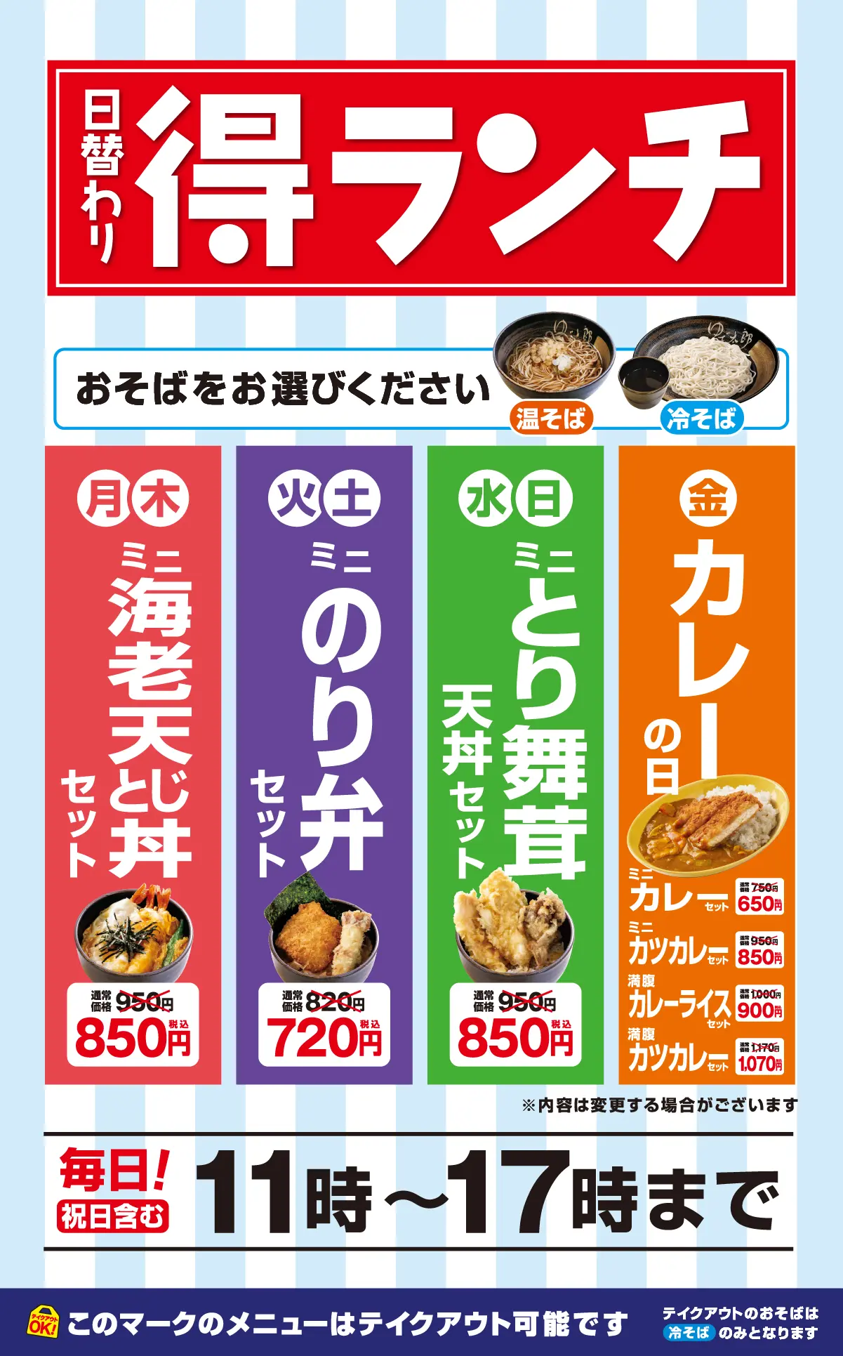 得ランチ