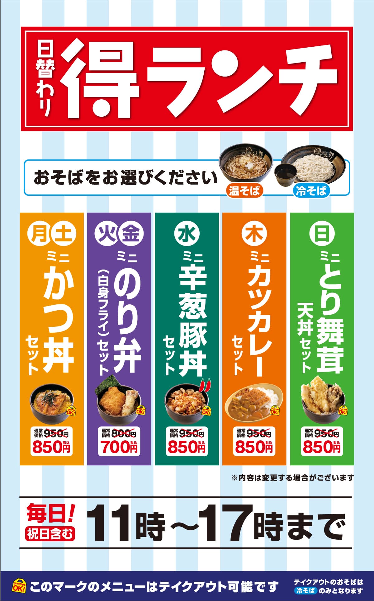 得ランチ