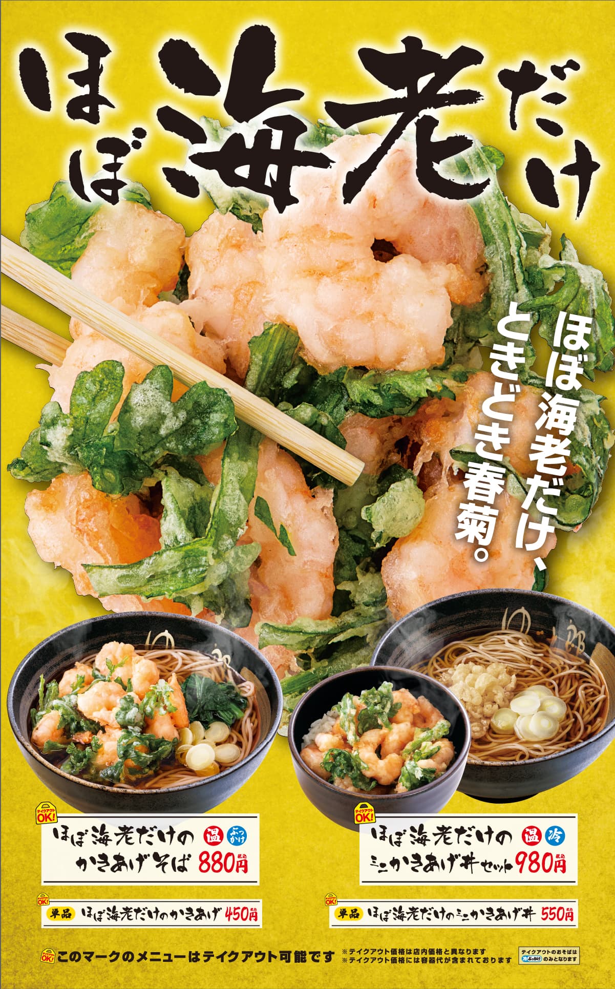 ほぼ海老だけのかきあげ
