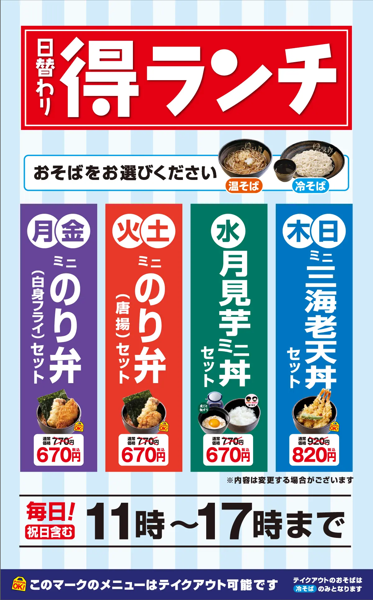 得ランチ