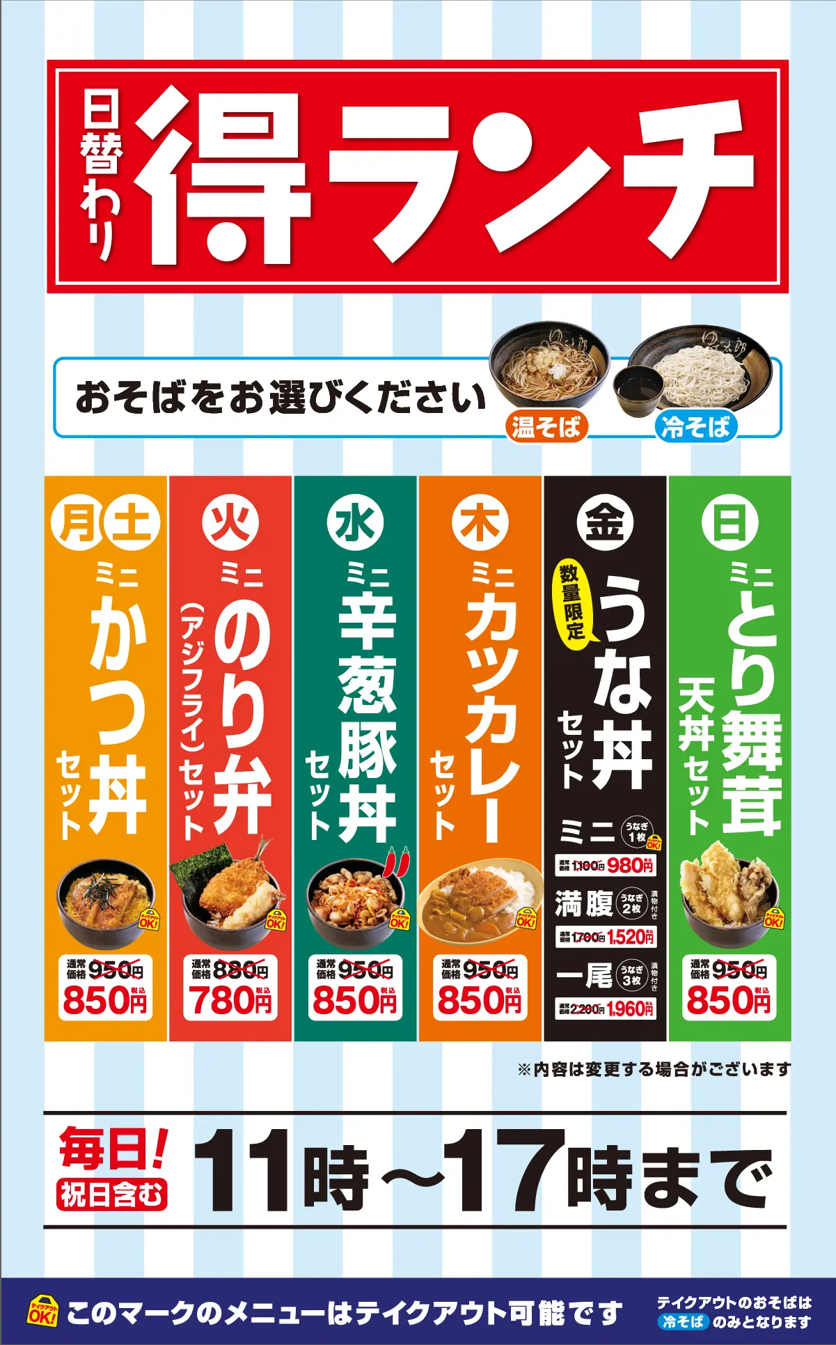 得ランチ