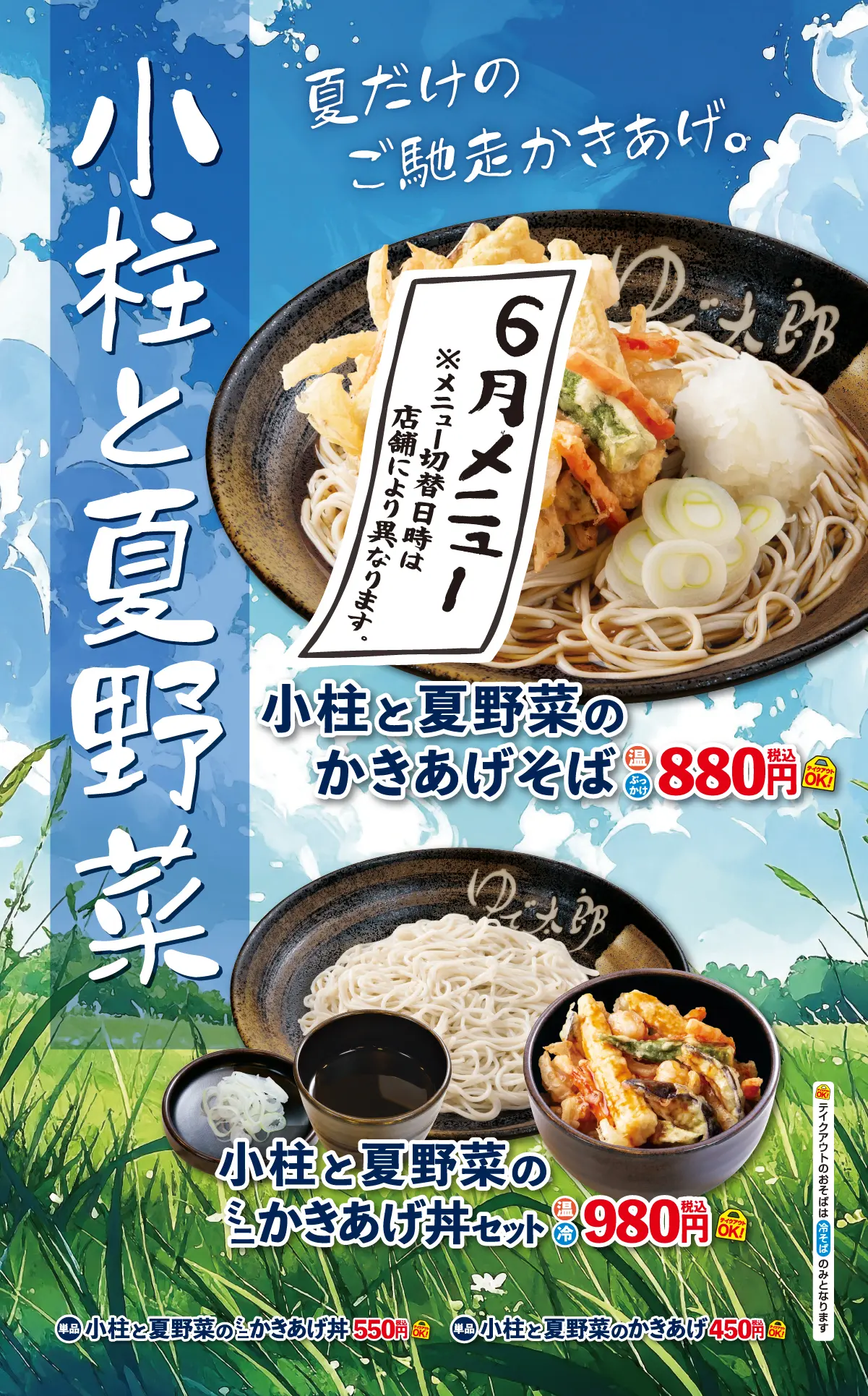 小柱と夏野菜
