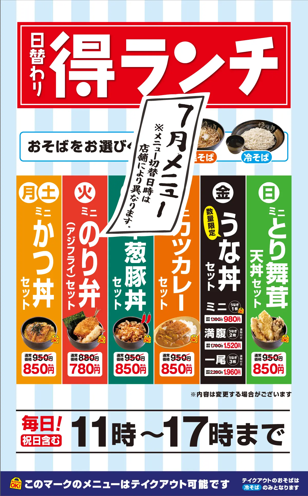 得ランチ