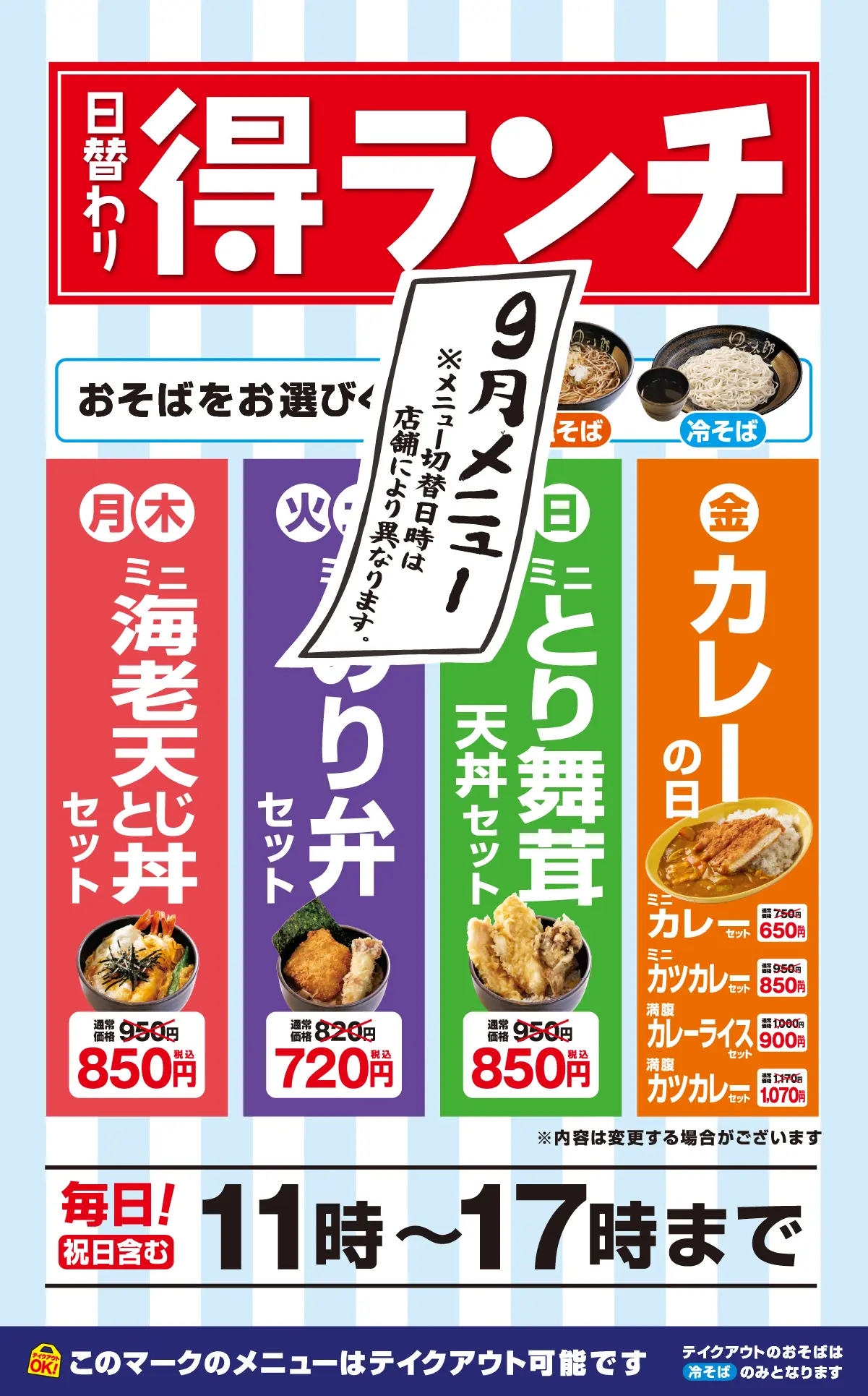 得ランチ