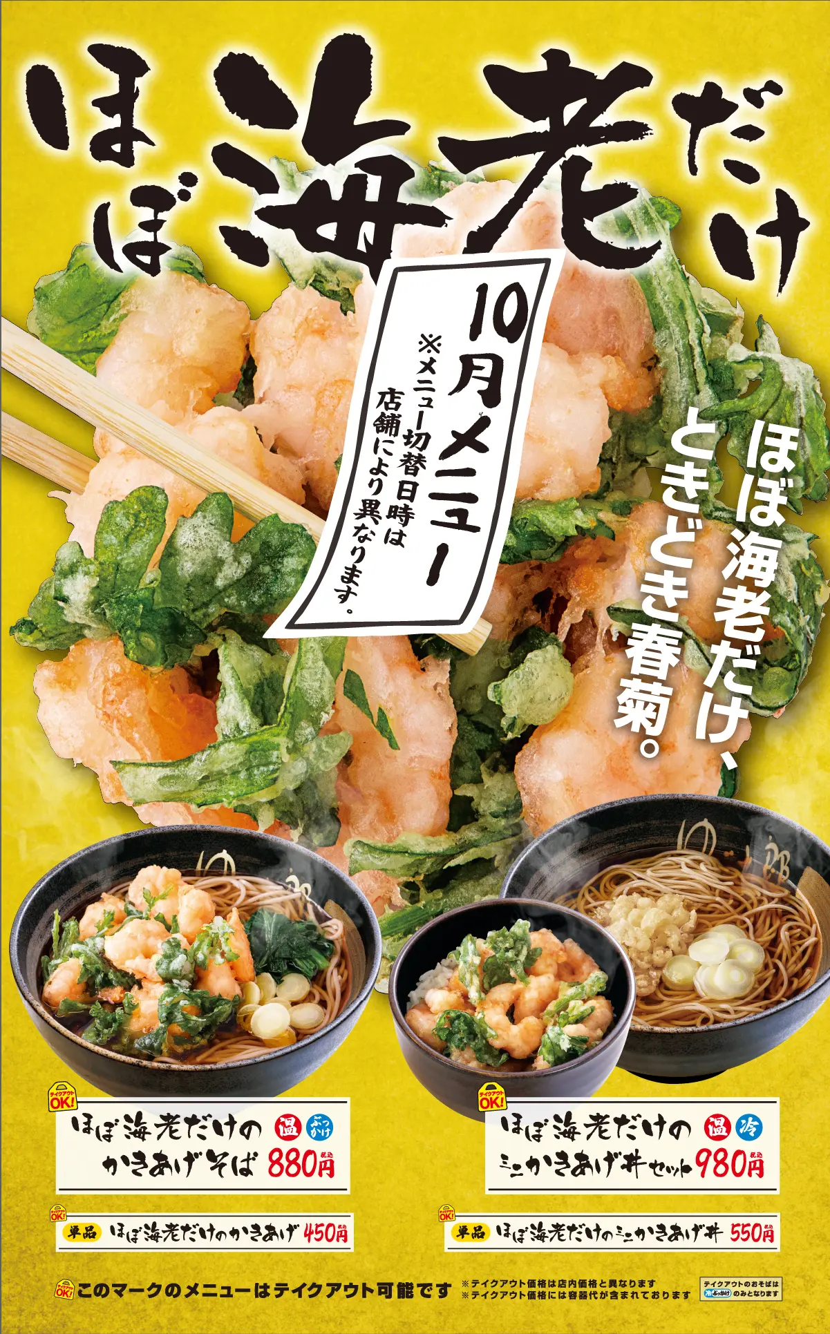 ほぼ海老だけのかきあげ
