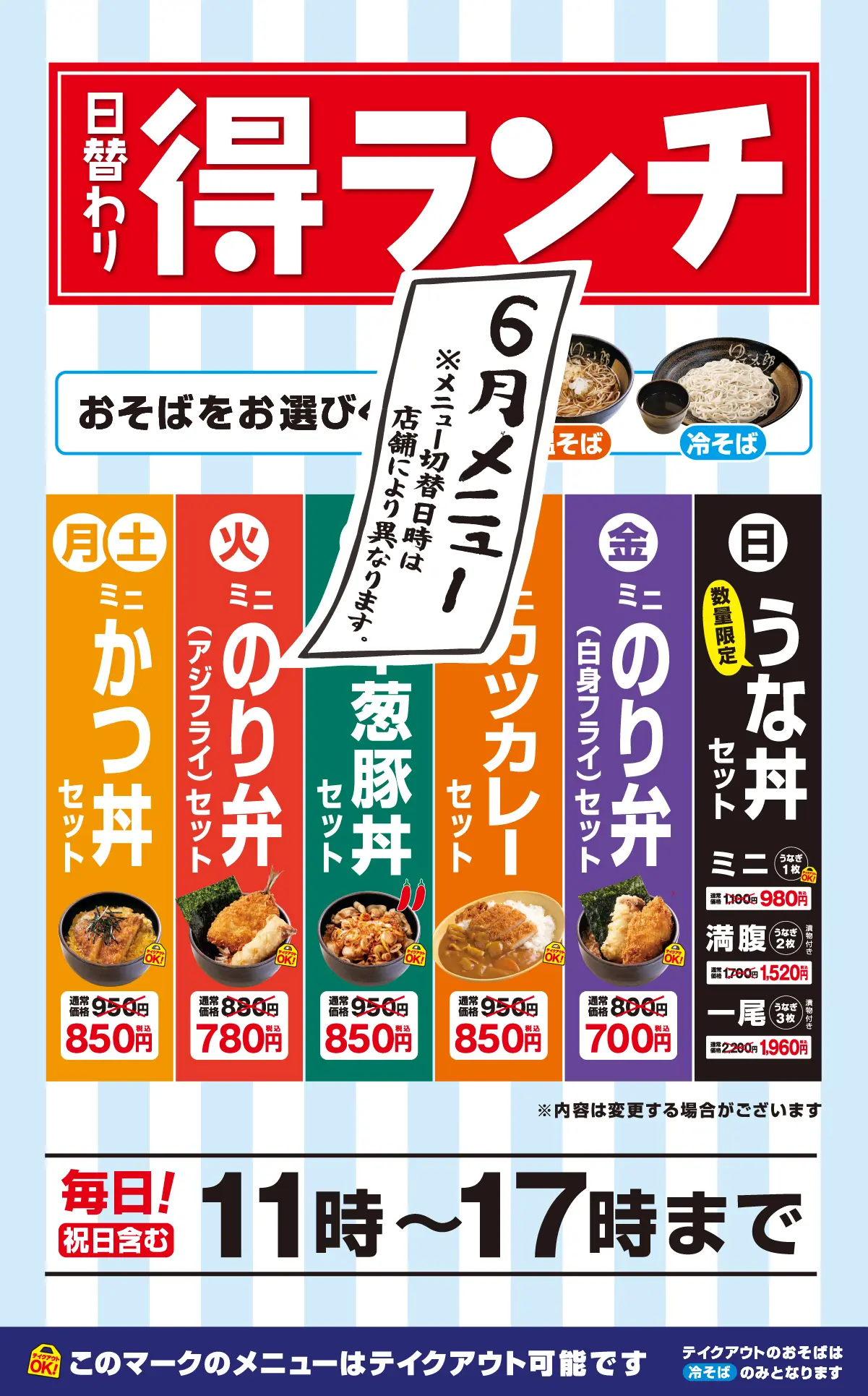 得ランチ