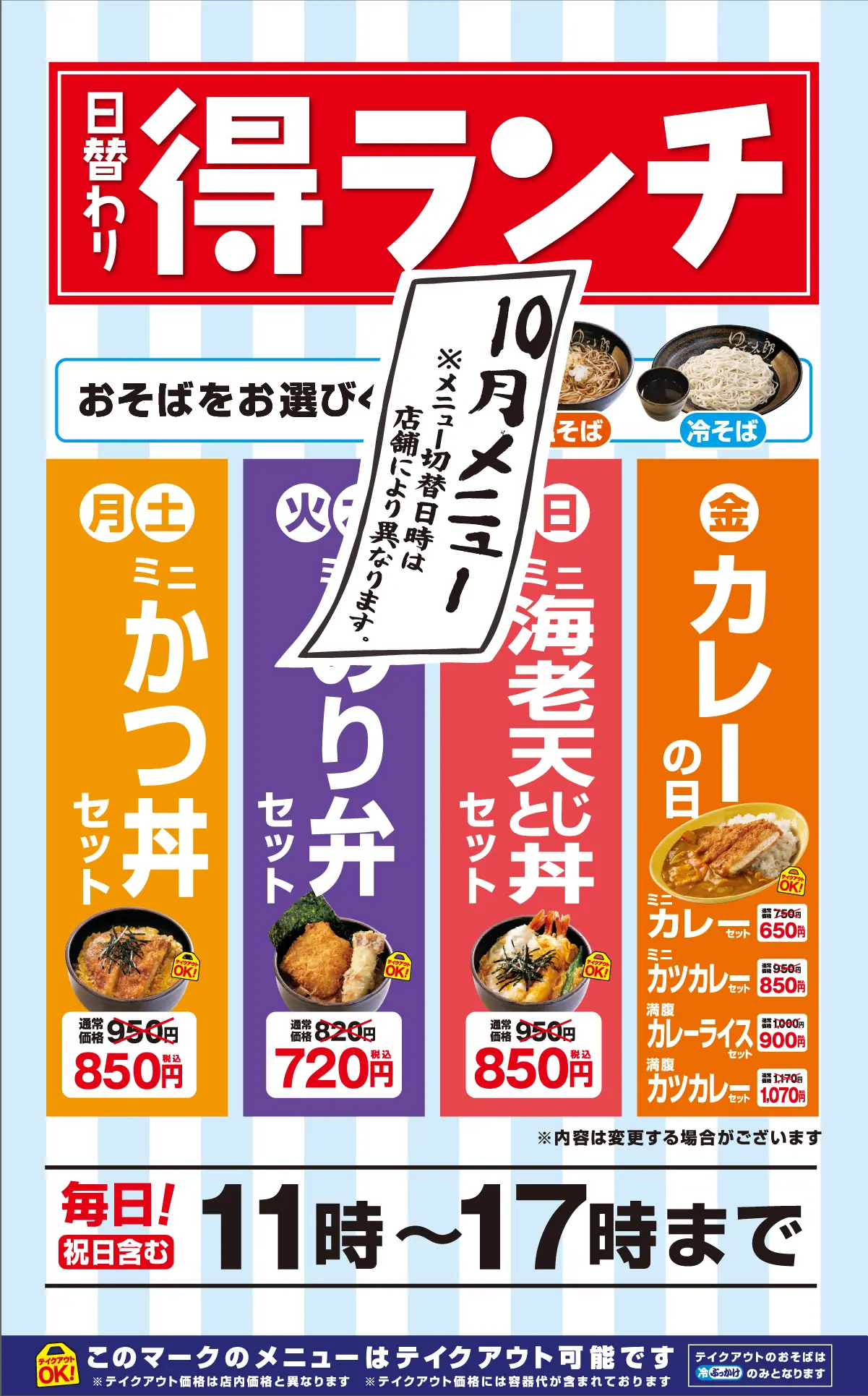 得ランチ