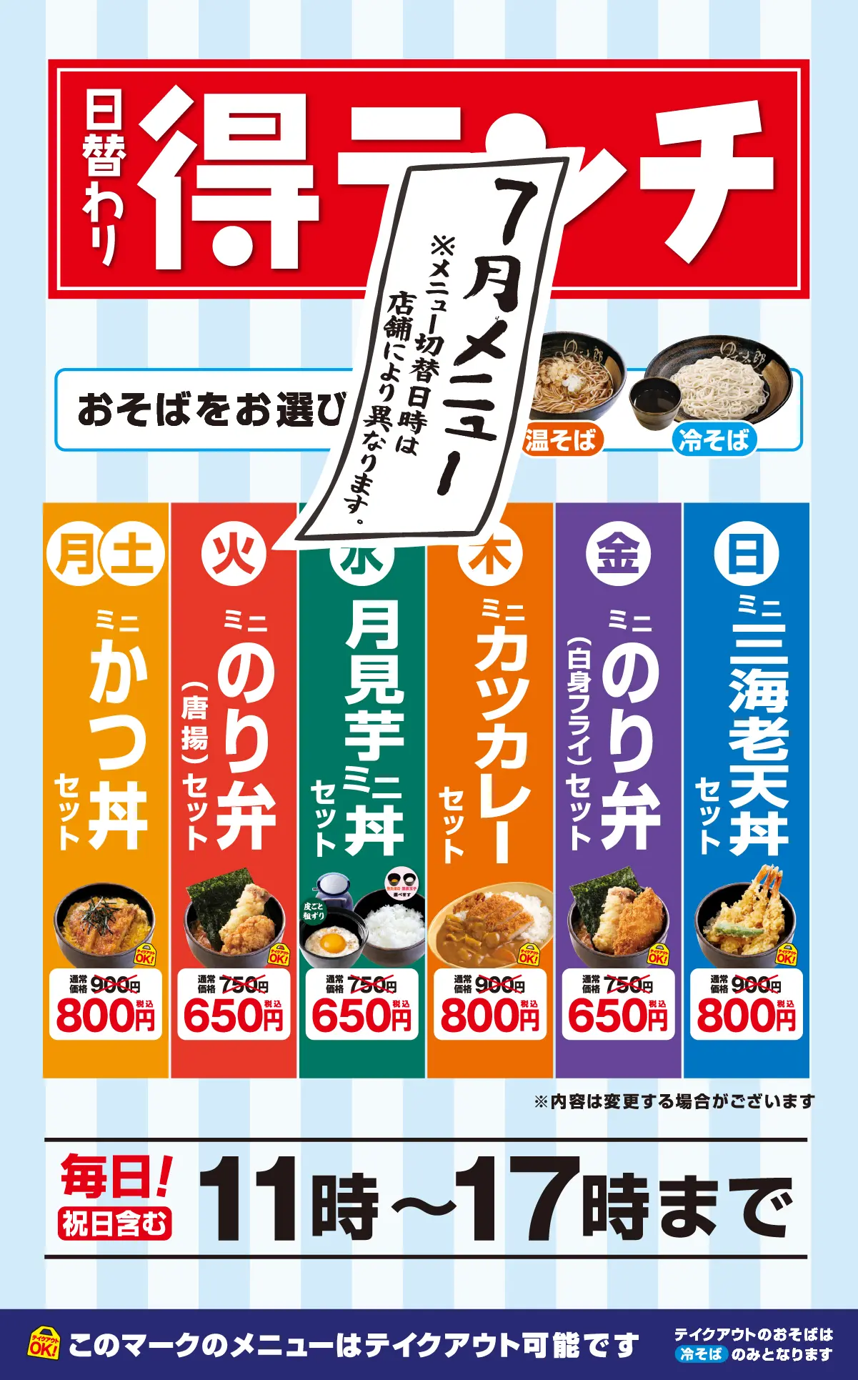 得ランチ