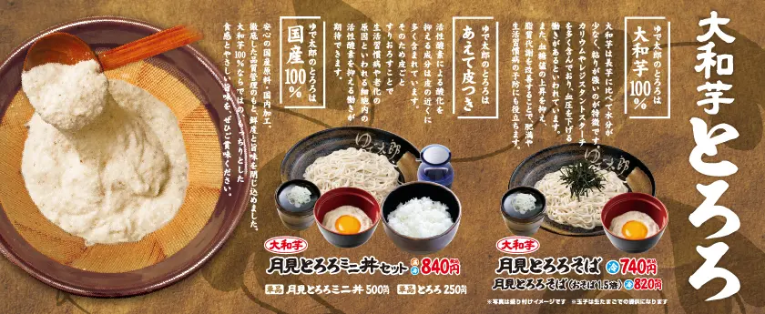大和芋とろろ