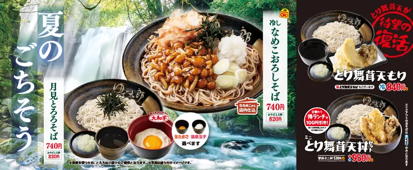夏のごちそう
