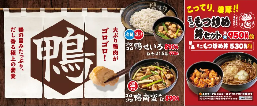 鴨／もつ炒め丼
