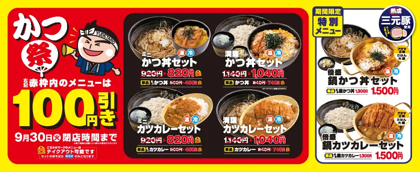 キャンペーンメニュー