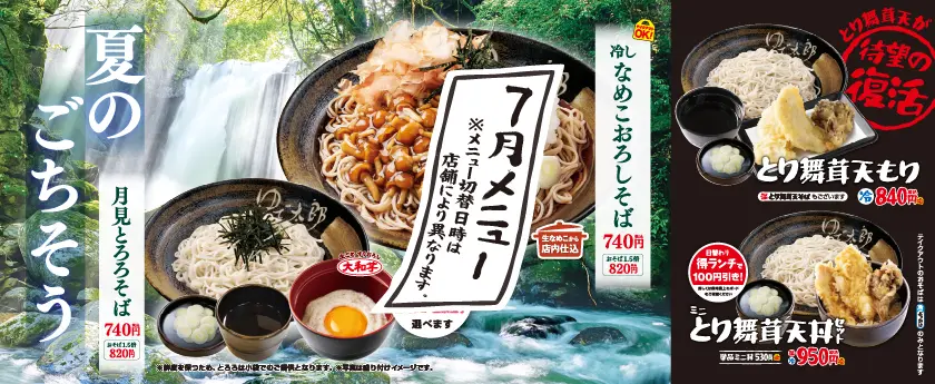 夏のごちそう