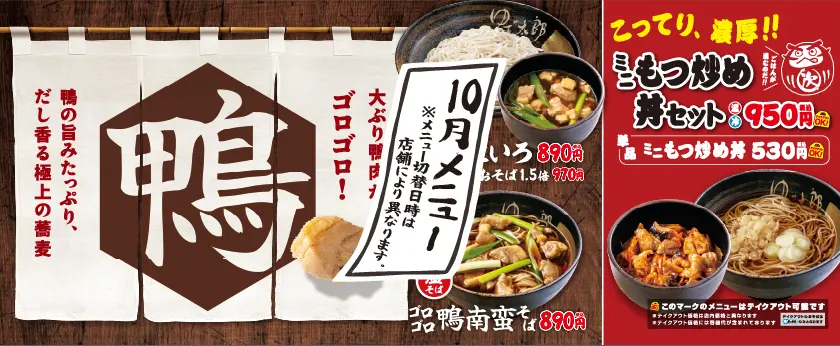 鴨／もつ炒め丼