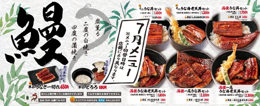 鰻