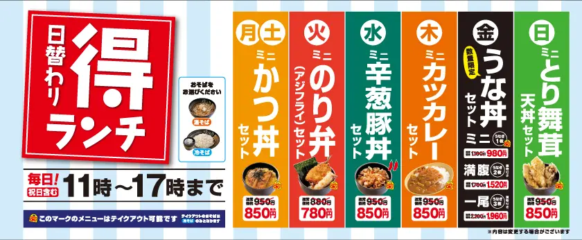 得ランチ