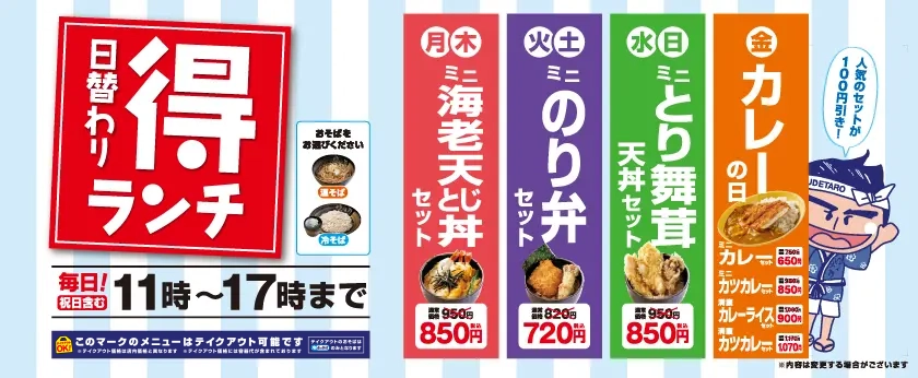 得ランチ
