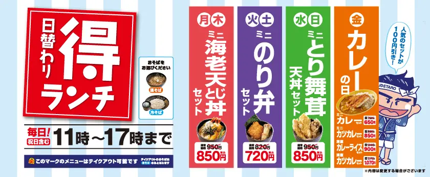 得ランチ