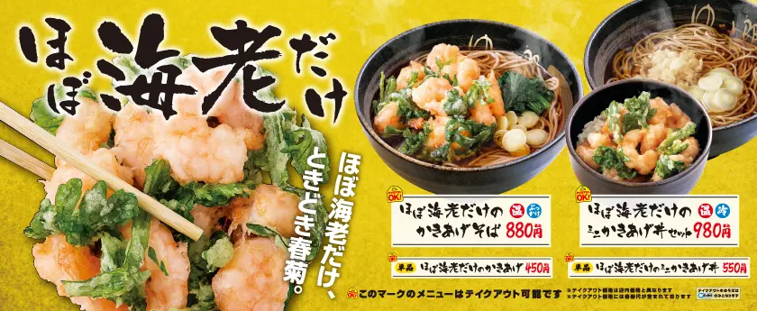 ほぼ海老だけのかきあげ