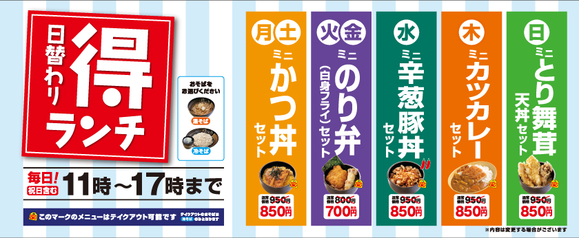 得ランチ