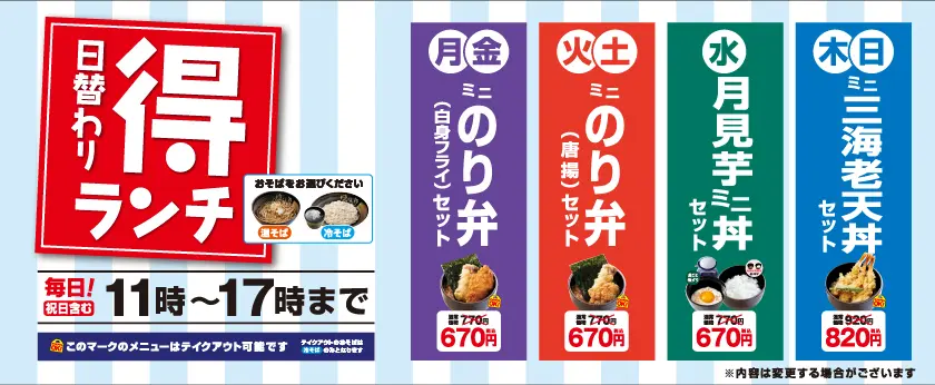 得ランチ