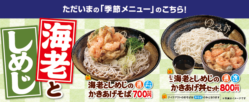 海老としめじ（6月メニュー）