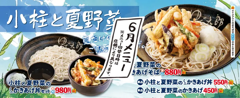 小柱と夏野菜