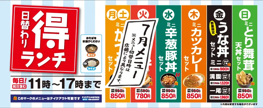 得ランチ