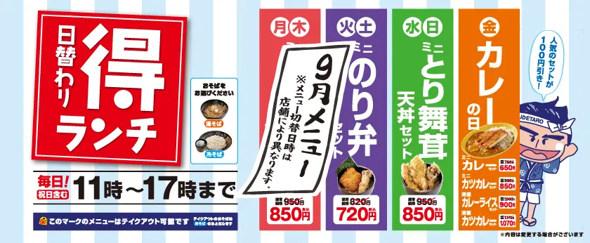 得ランチ