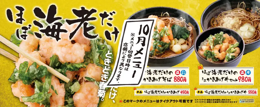 ほぼ海老だけのかきあげ
