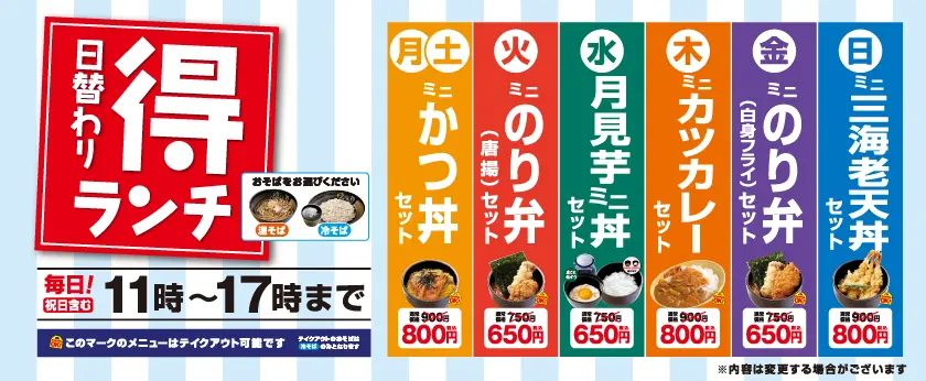 得ランチ