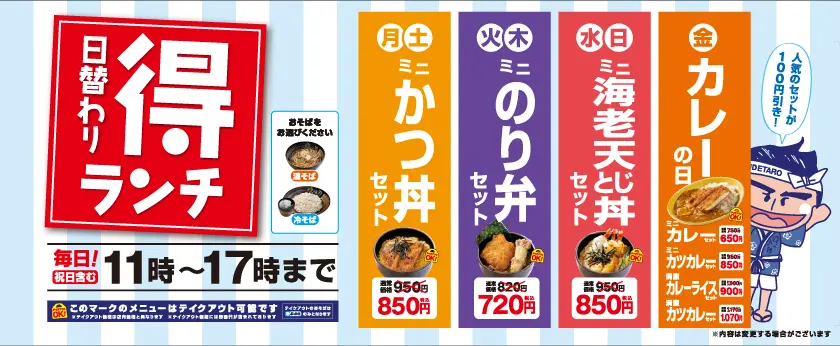 得ランチ