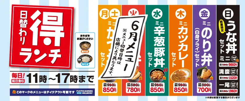 得ランチ