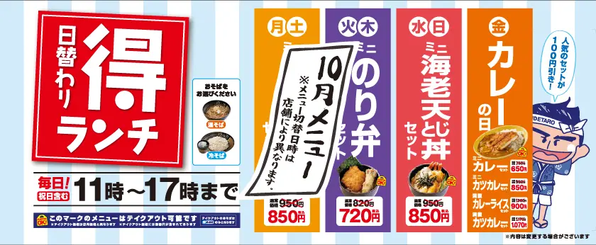得ランチ