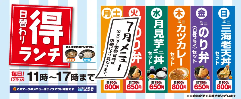 得ランチ
